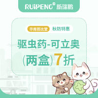 【瑞曦芭比堂秋防】可立奥两盒7折 可立奥犬22-45kg